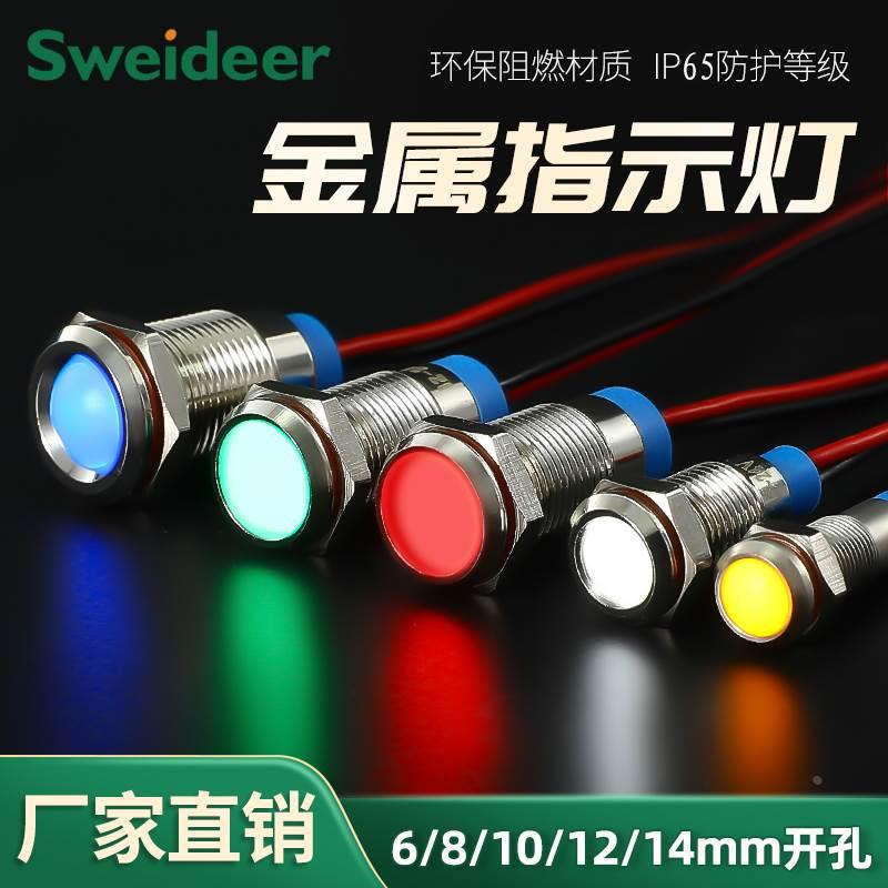 6/8/10/12MM金属指示灯LED电源信号灯6V12V24V小型带线防水防尘高