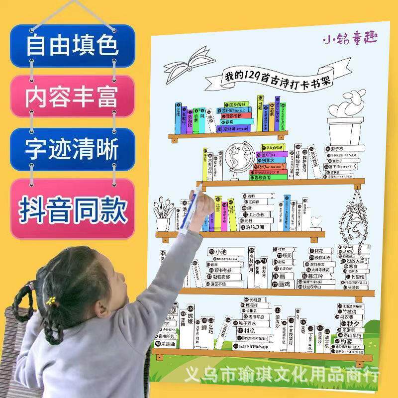 我的古诗打卡小书架129首自律古诗词打卡背诵计划安排涂色表少儿
