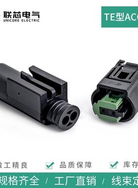 联芯电气汽车连接器968405-1防水接插件ACC2孔公母插头1-967570-3