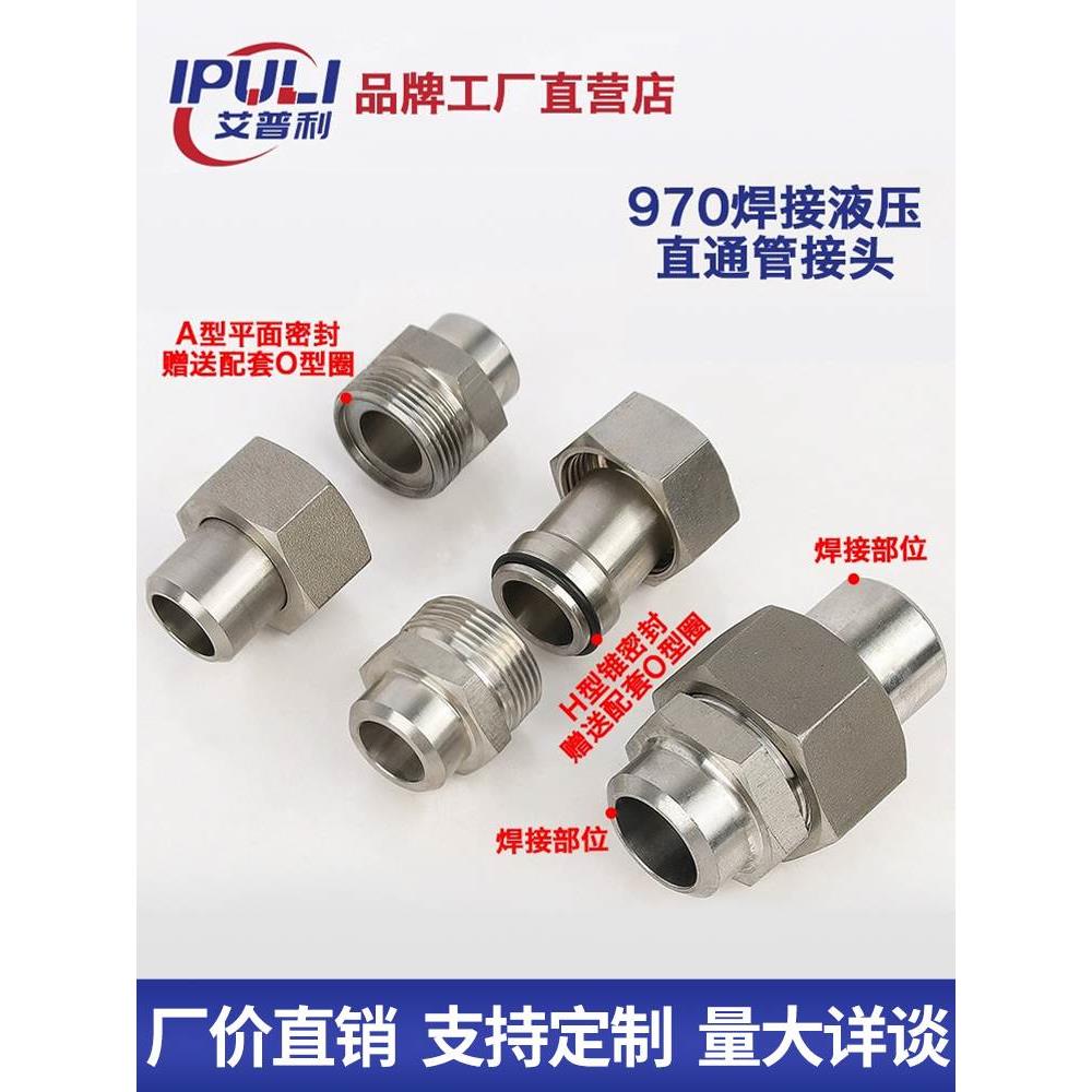 碳钢不锈钢970焊接式直通管接头钢管油管密封高压活接头过渡接头