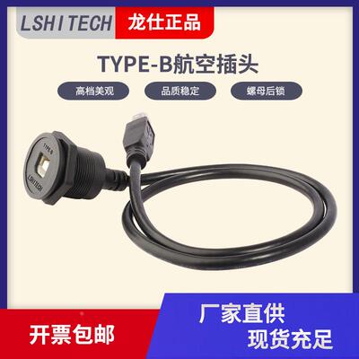 龙仕lshitech打印机口母座延长线 方形usb工业数据连接线面板锁紧