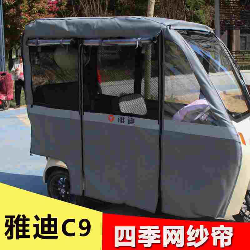 原装厚爱玛雨帘专用加厚c9c16C18冠能雨棚防寒k8e遮阳车棚米悦篷