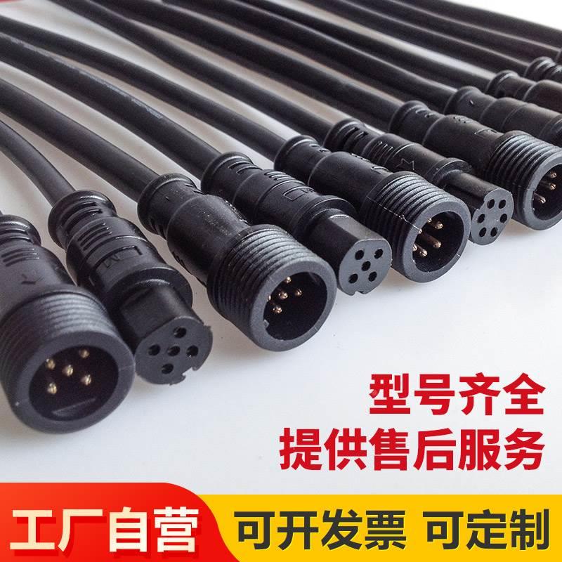户外防水公母对接插头航空工业电缆延长线LED纯铜快速接头234芯