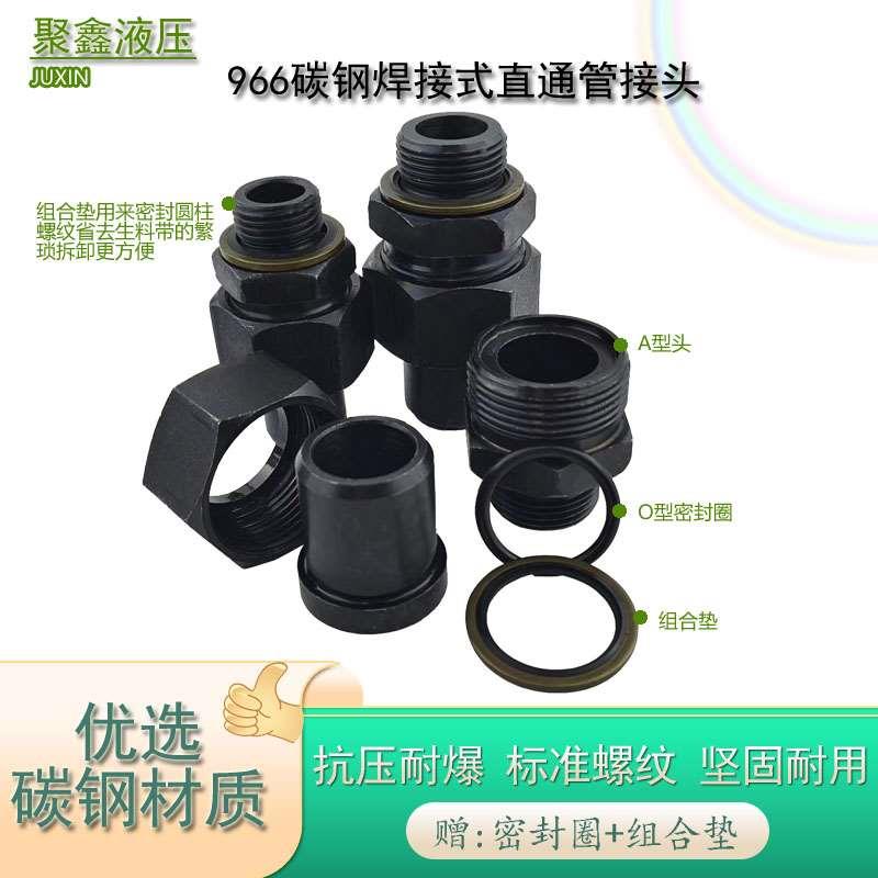 碳钢英制JB966高压G直螺纹焊接式直通活接头液压外螺纹船用管接头