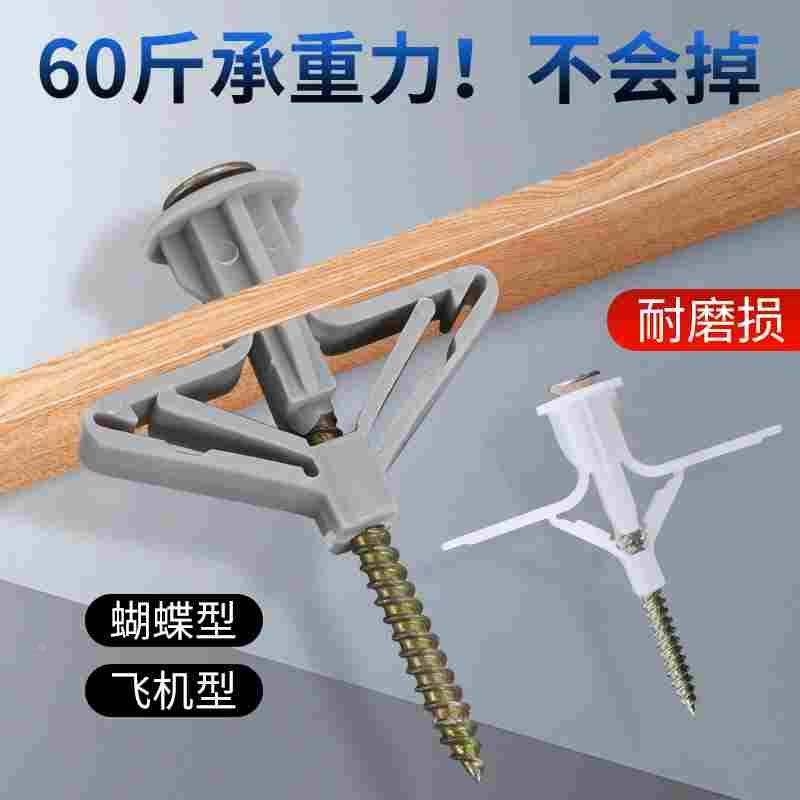 石膏板专用膨胀螺丝飞机胀管塑料涨栓蝴蝶型空心砖自攻膨胀塞胶塞