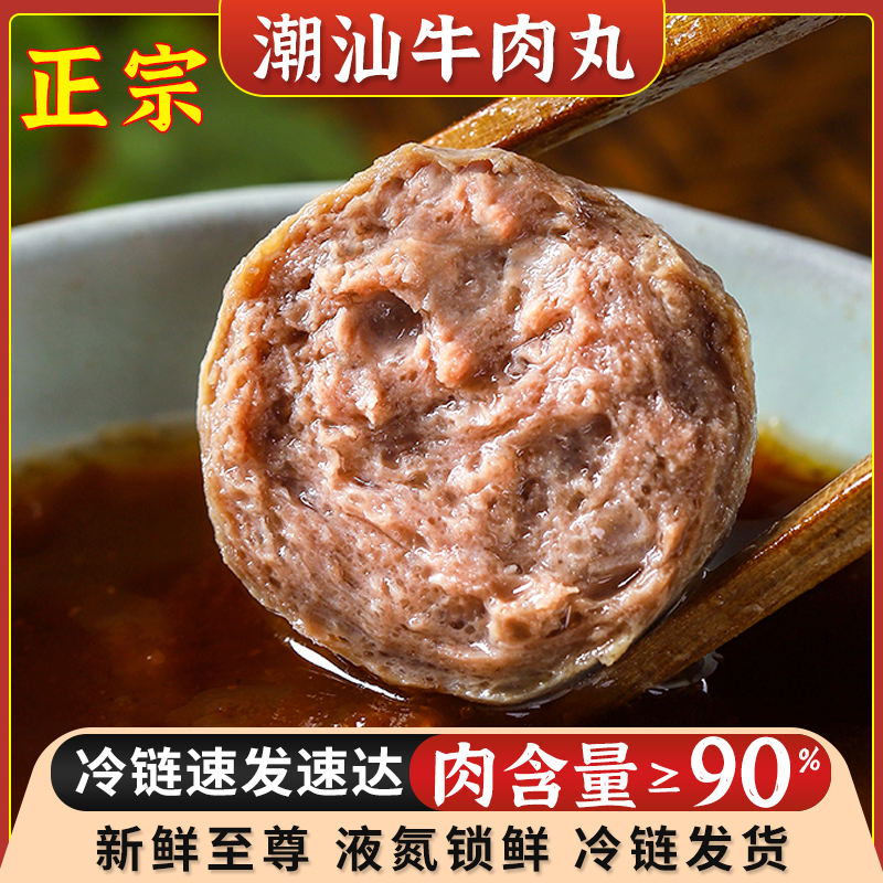 潮汕牛肉丸正宗手打潮州汕头特产牛筋丸子纯手工火锅食材