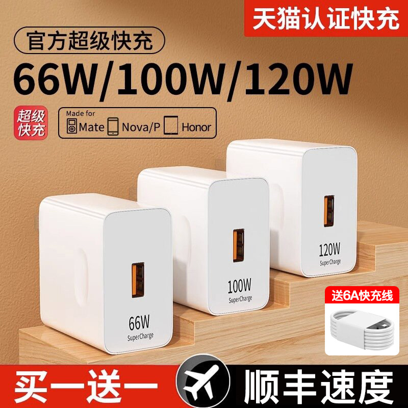 湾流适用华为66w充电器120w超级快充mate40/P50pro充电头100W闪充荣耀70/60Magic4插头nova9手机type-c数据线高性价比高么？