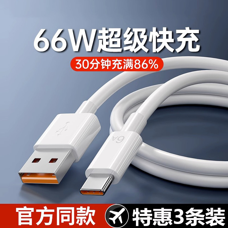 湾流type-c数据线6A超级快充适用华为tpyec充电线p40mate50荣耀nova7/8小米vivo手机100W闪充电器安卓66W正品高性价比高么？