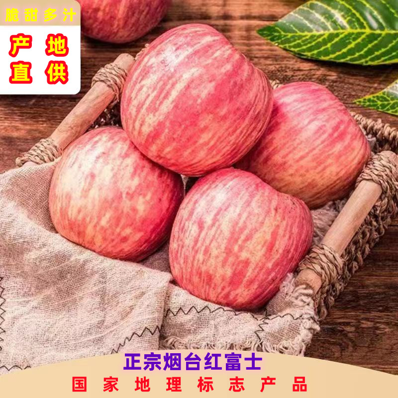 红富士烟台85当季鲜果苹果脆甜
