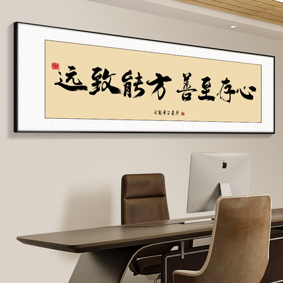 办公室书法字画励志装饰画书房牌匾公司老板会议室茶室背景墙挂画