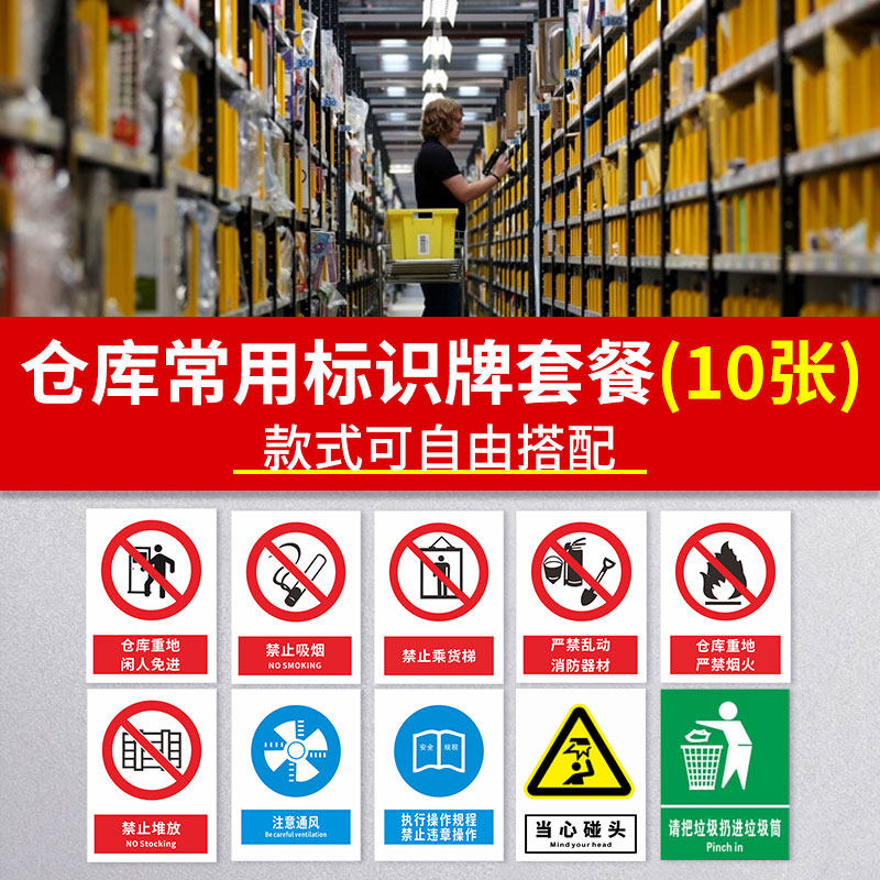 仓库常用安全标识牌当心碰头注意通风仓库重地严禁烟火闲人免进禁止