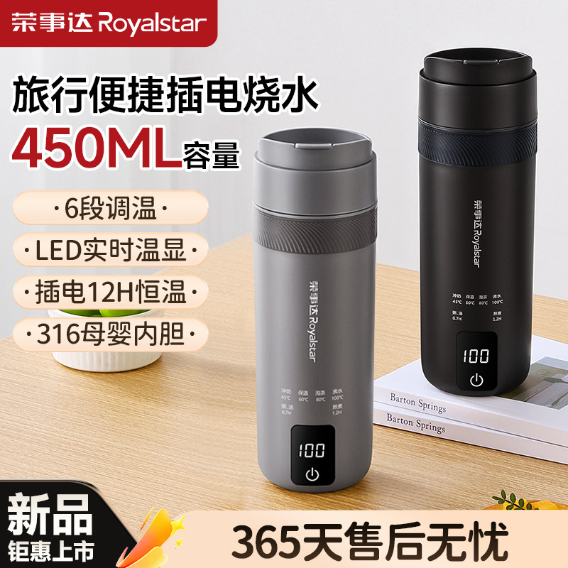 荣事达便携式电热水杯小型恒温水壶家用办公室商务水杯旅行烧水杯