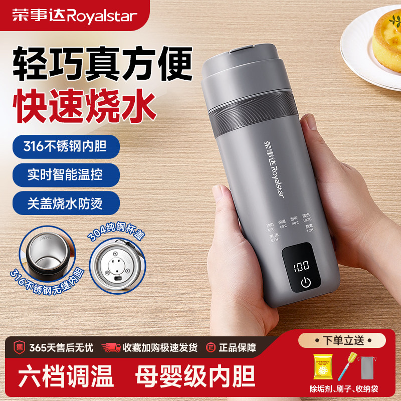 荣事达便携式小型电热烧水杯