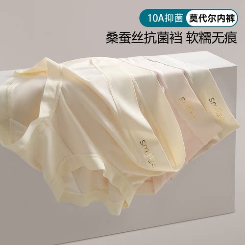 莫代尔无痕10A抗菌内裤女