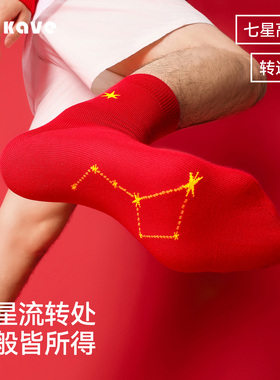 可斐【七星转运袜】2026本命年大红袜礼盒装纯棉男女招财中筒袜