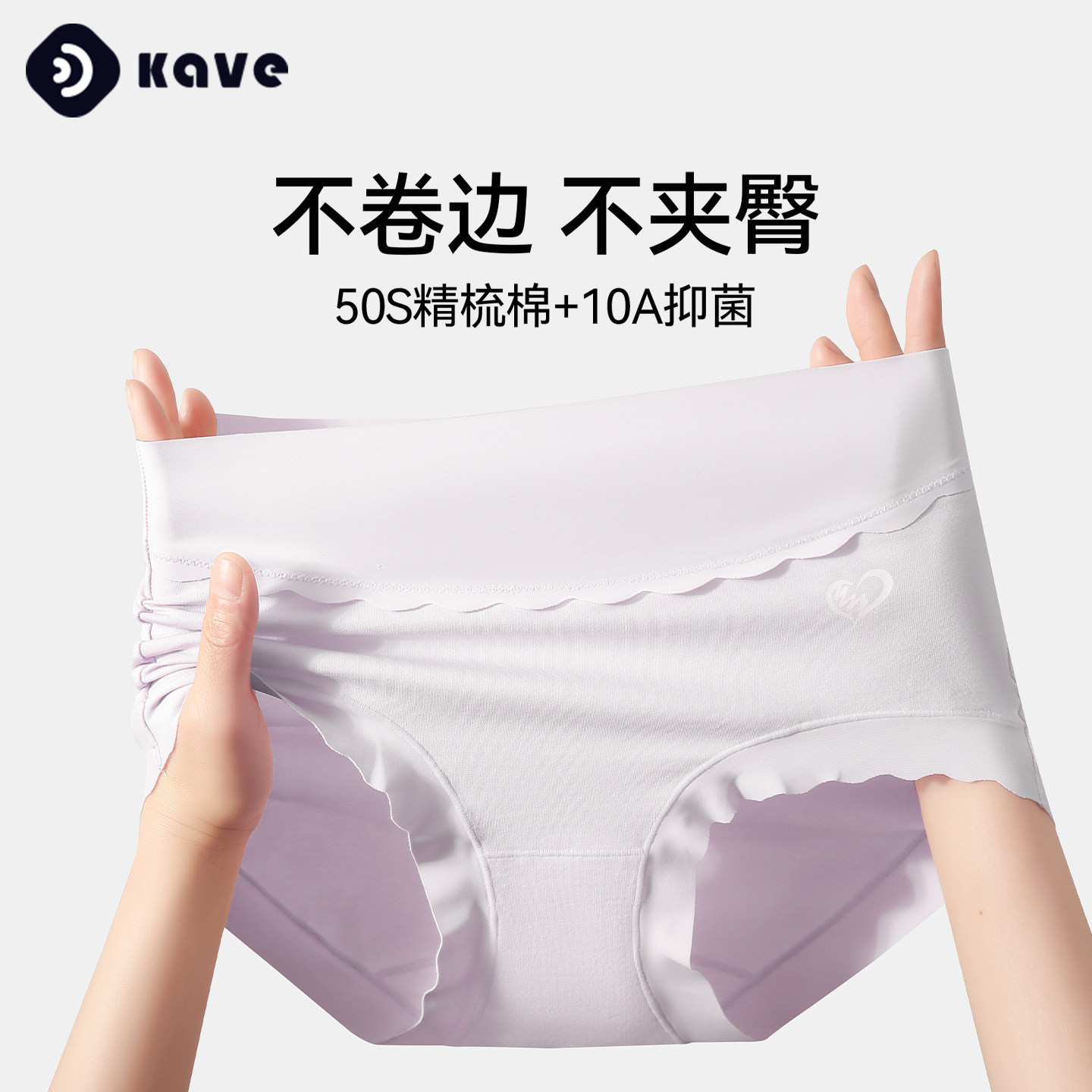 KAVE/可斐精梳棉内裤10A抑菌