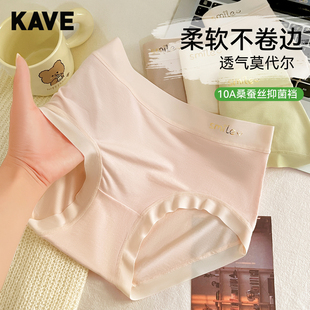 可斐莫代尔内裤 女夏季 7a级抗菌裸感桑蚕丝透气无痕薄款 中腰三角裤