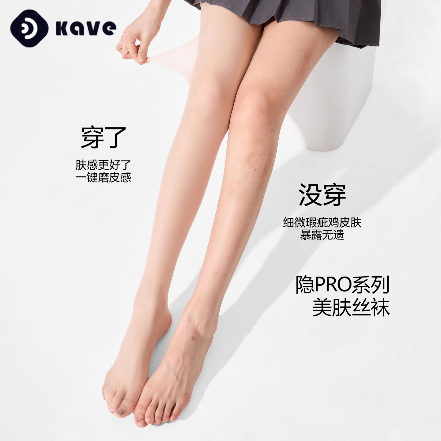 KAVE可斐防勾丝薄款丝袜