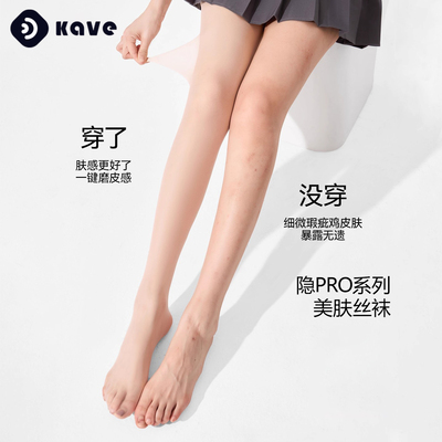 KAVE可斐防勾丝薄款丝袜