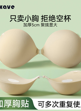 可斐胸贴小胸显大聚拢上托加厚隐形女婚纱用平胸专用胸垫免穿内衣