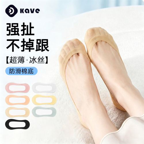防滑凉感冰丝船袜隐形