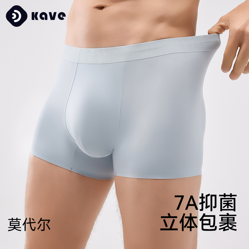 莫尔代男士轻薄内裤平角裤