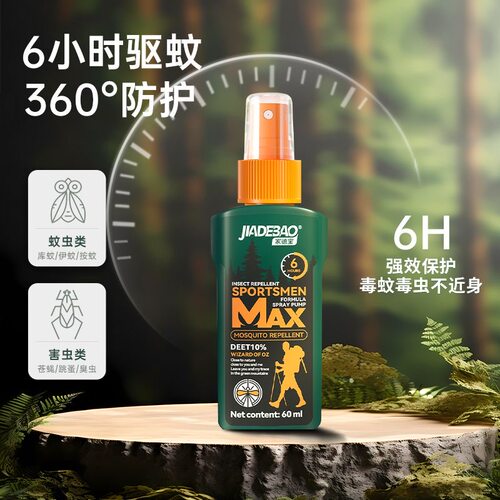 家德宝驱蚊喷雾户外驱蚊水