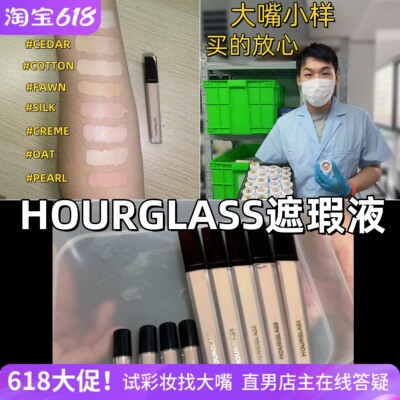 8色全！Hourglass遮瑕蜜小样试用
