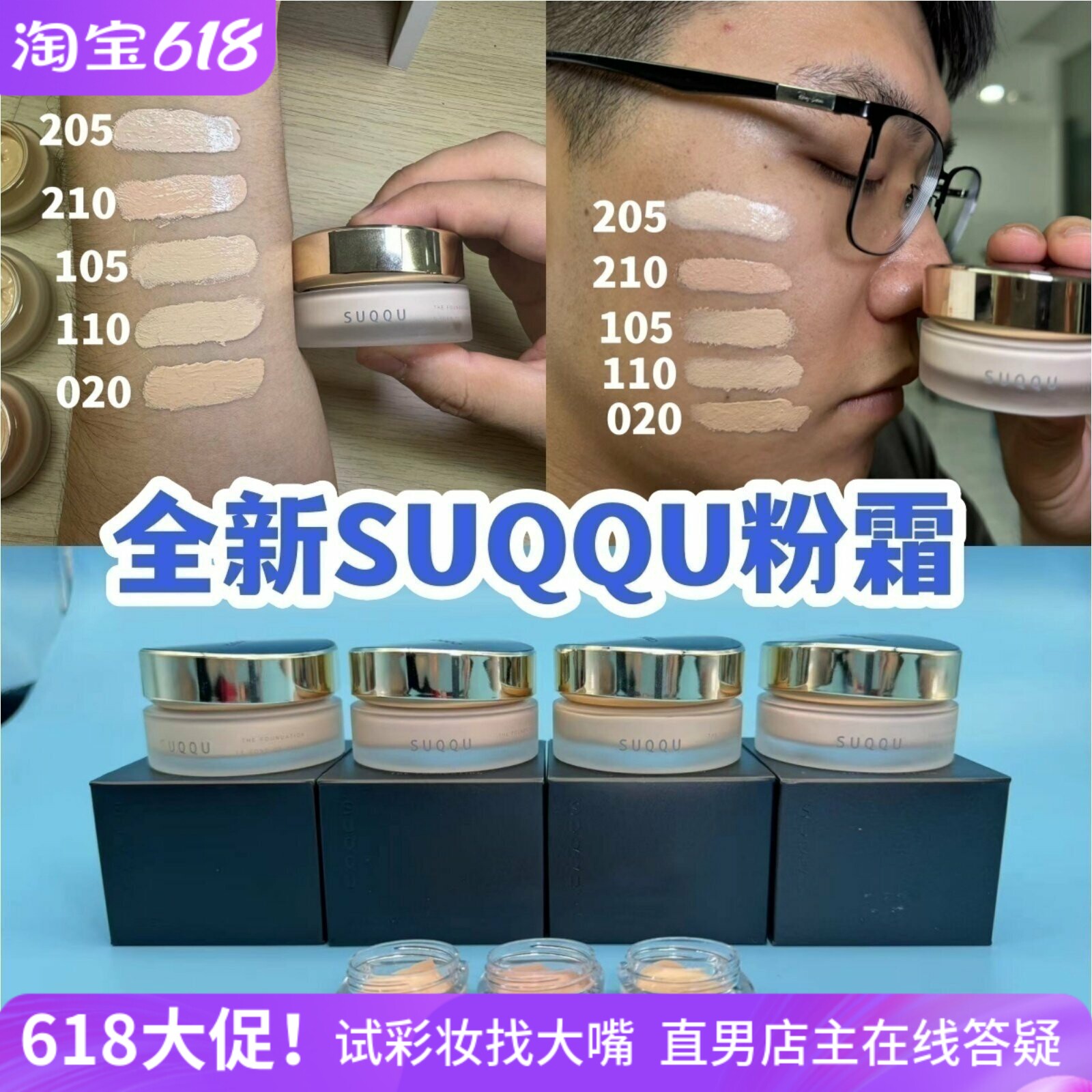 新品全色号！新版SUQQU苏酷粉霜试色小样控场粉霜 保湿遮瑕奶油肌