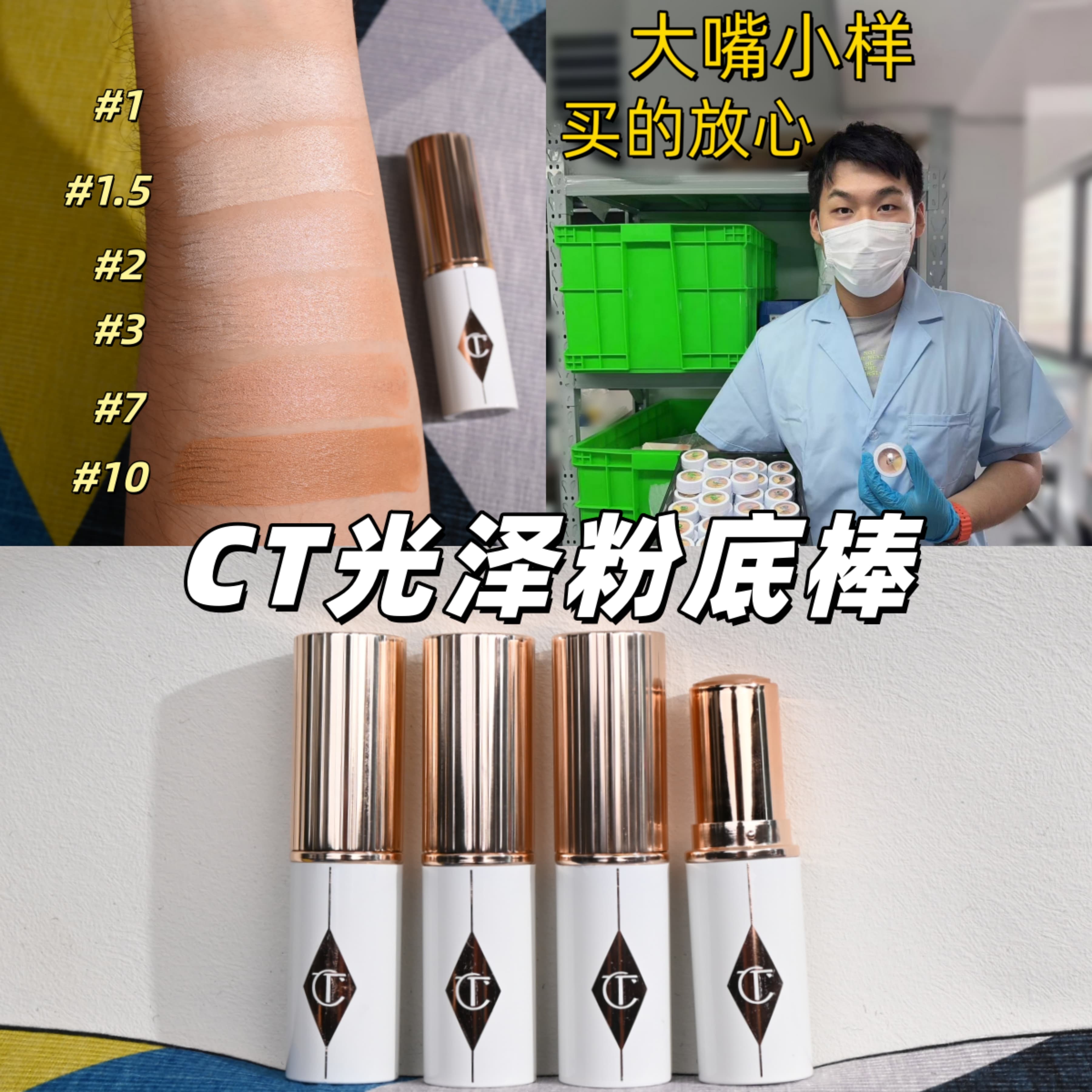 新版！CT高光流光粉底棒小样试色图片