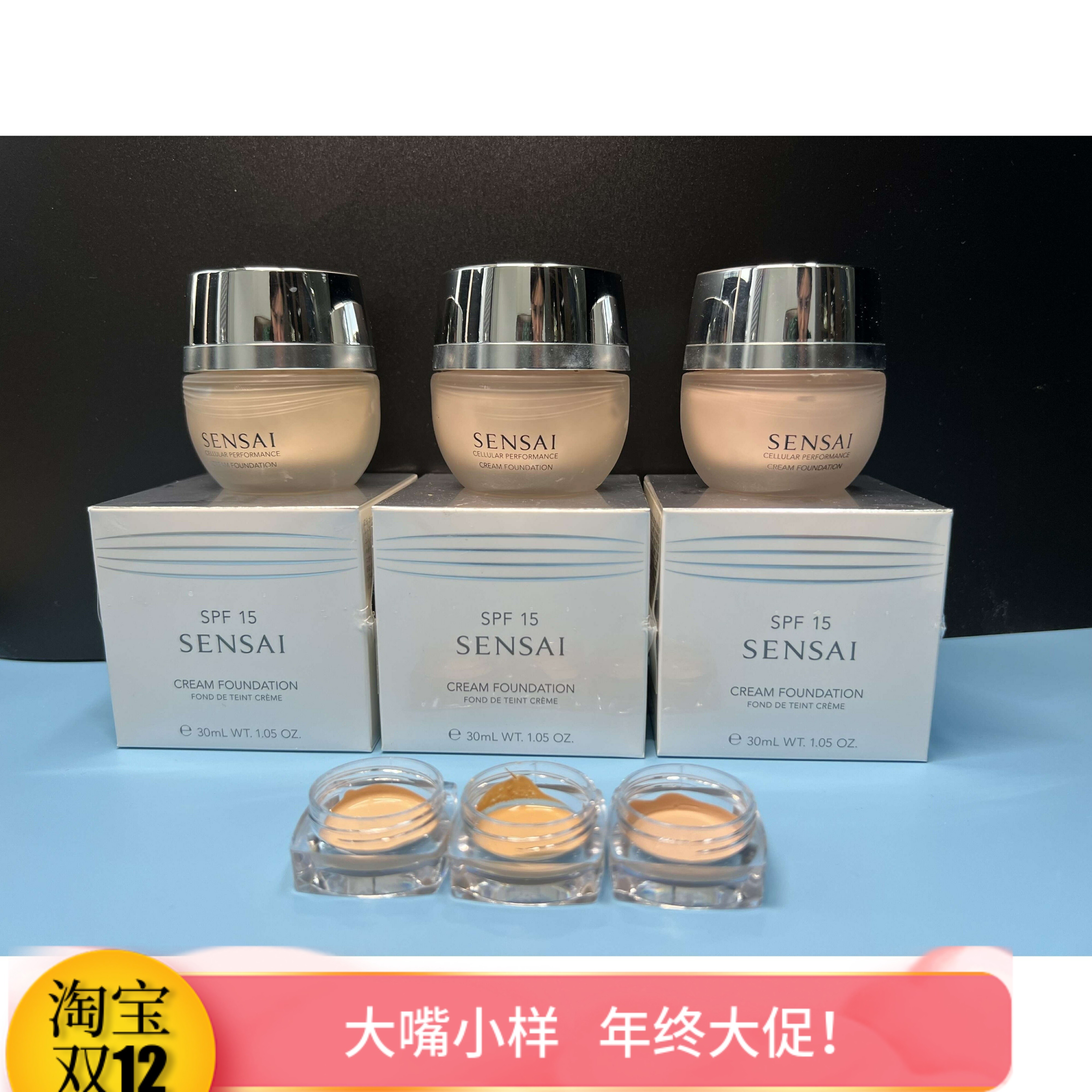 嘴哥正品嘉娜宝sensai粉霜小样