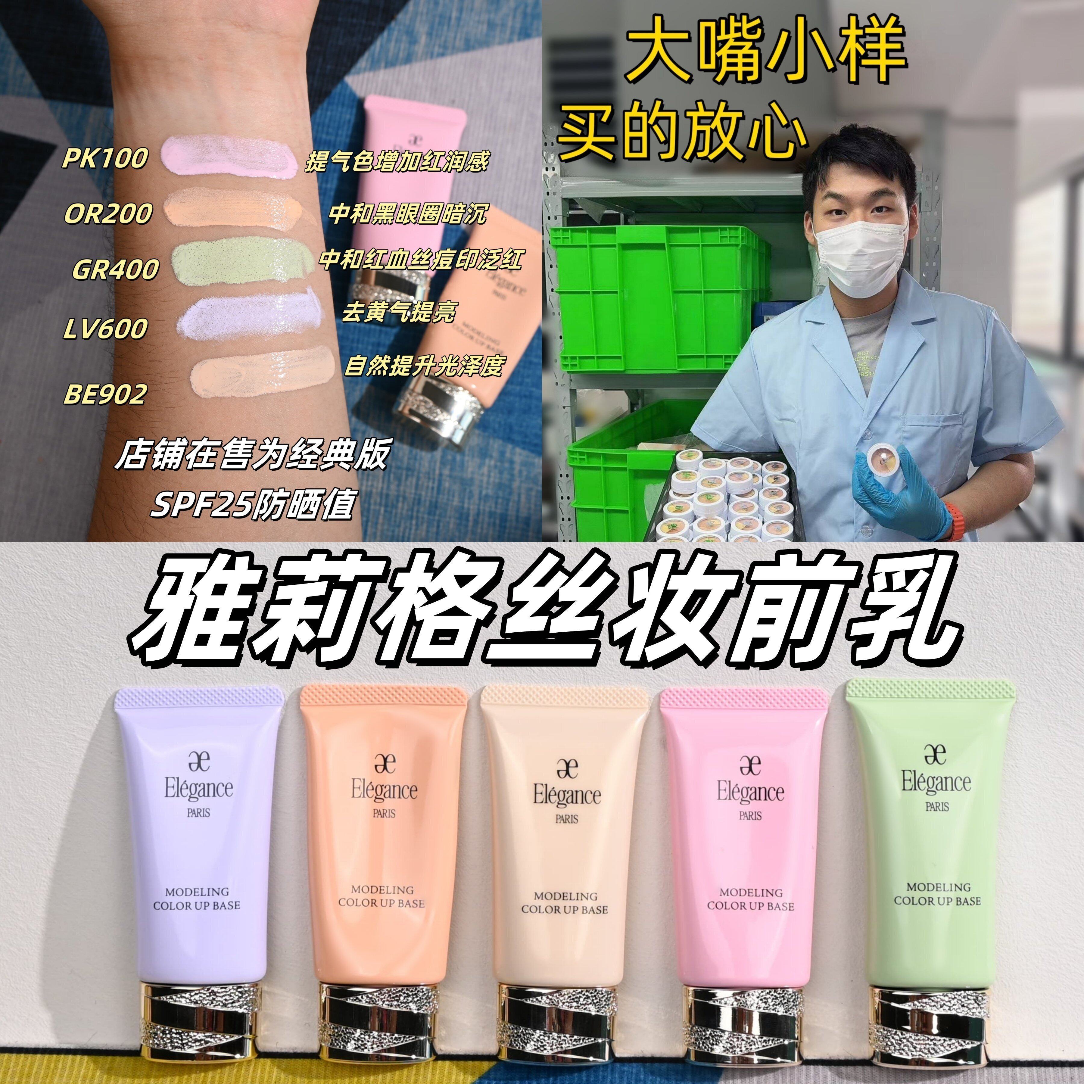 elegance雅莉格丝新版彩色隔离小样妆前乳试用装蓝色黄色润色防晒 - 实物图