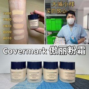 大嘴小样 敏感肌不闷痘 covermark傲丽粉底霜小样中草药粉霜试色