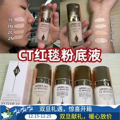 现货！新版CT超磨瓶粉底液小样