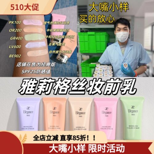 新版秒发！雅莉格丝彩色隔离小样