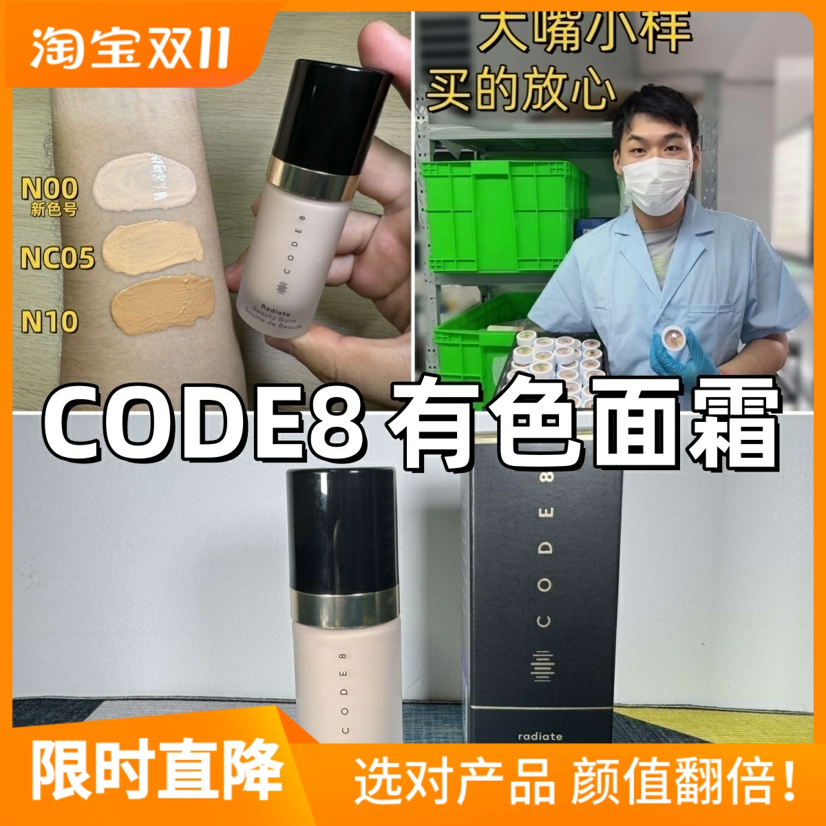 大嘴小样|CODE8有色面霜小样养肤