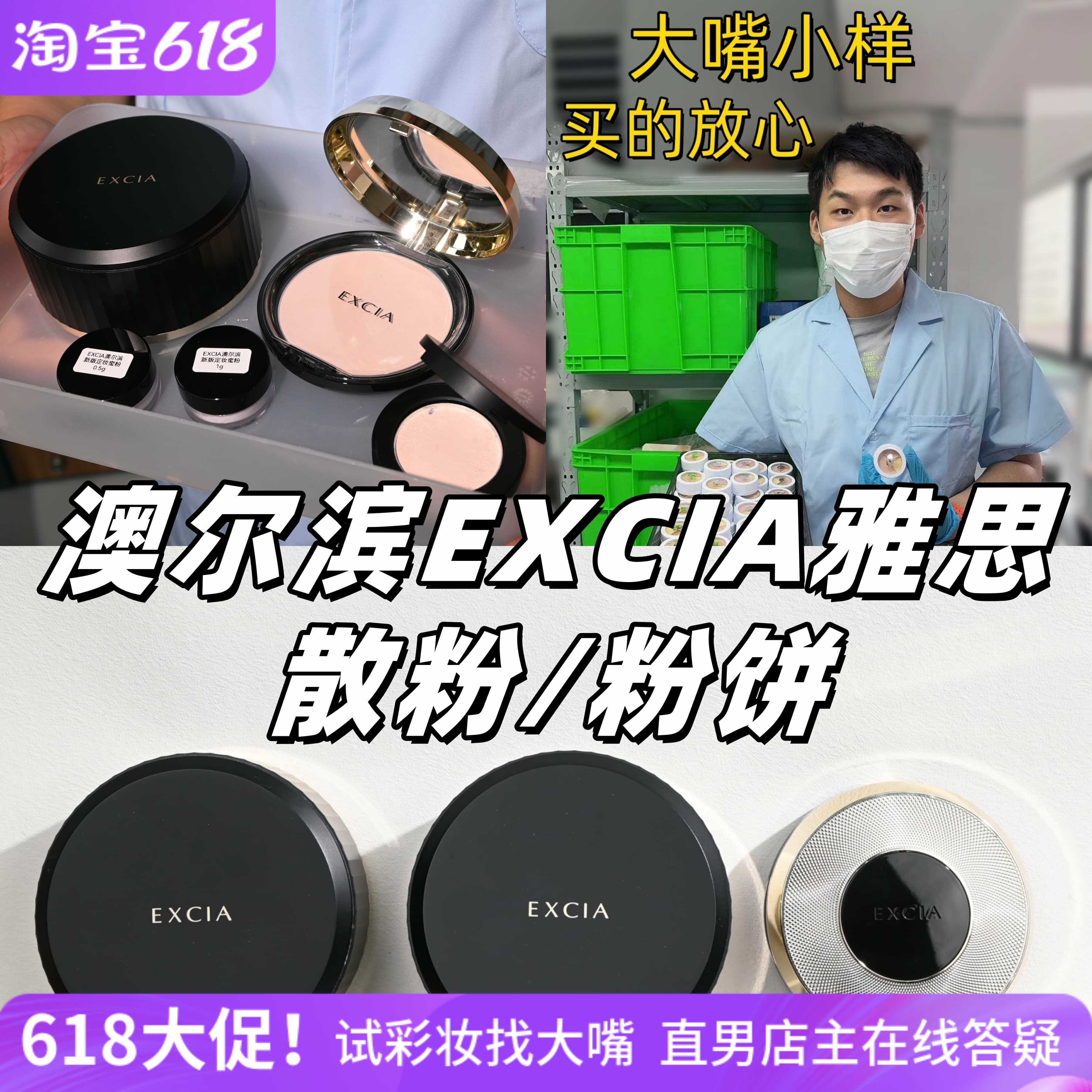 新版Albion澳尔滨雅思EXCIA散粉粉饼小样蜜粉试用装定妆养肤贵妇