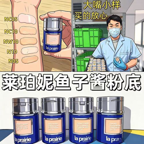 贵妇正品！莱珀妮养肤鱼子酱粉底液小样试色Lp伯遮瑕持妆提亮肤色