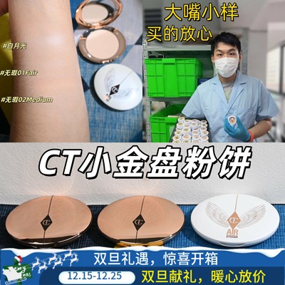 现货！露思同款CT定妆粉饼中小样