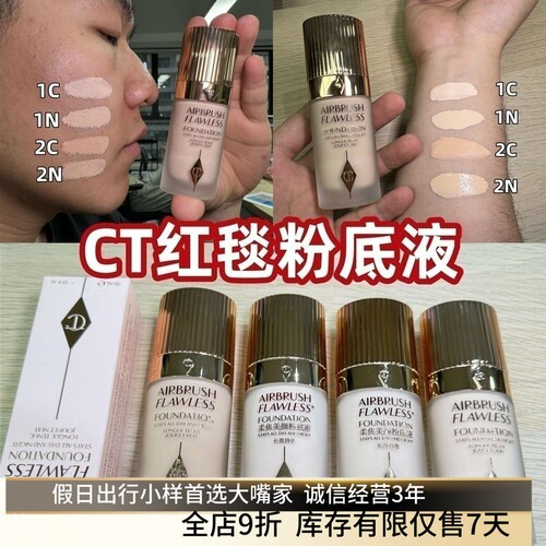 现货！新版CT超磨瓶粉底液小样