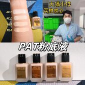 海淘正品 轻薄水润L1持妆 labs小样试用装 pat粉底液pat mcgrath