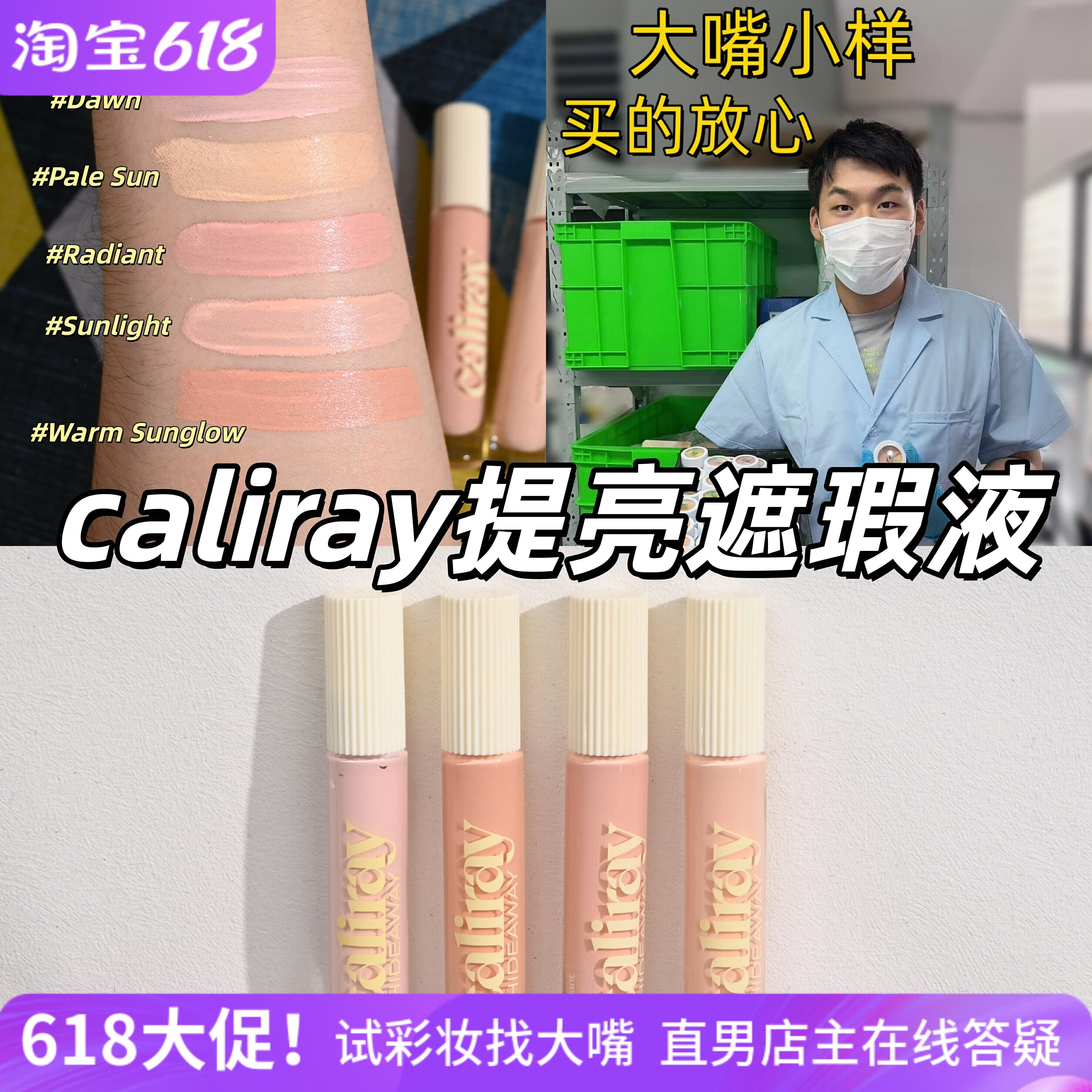现货秒发caliray遮瑕提亮液试用装小样dawn三文鱼粉色黑眼圈1ml