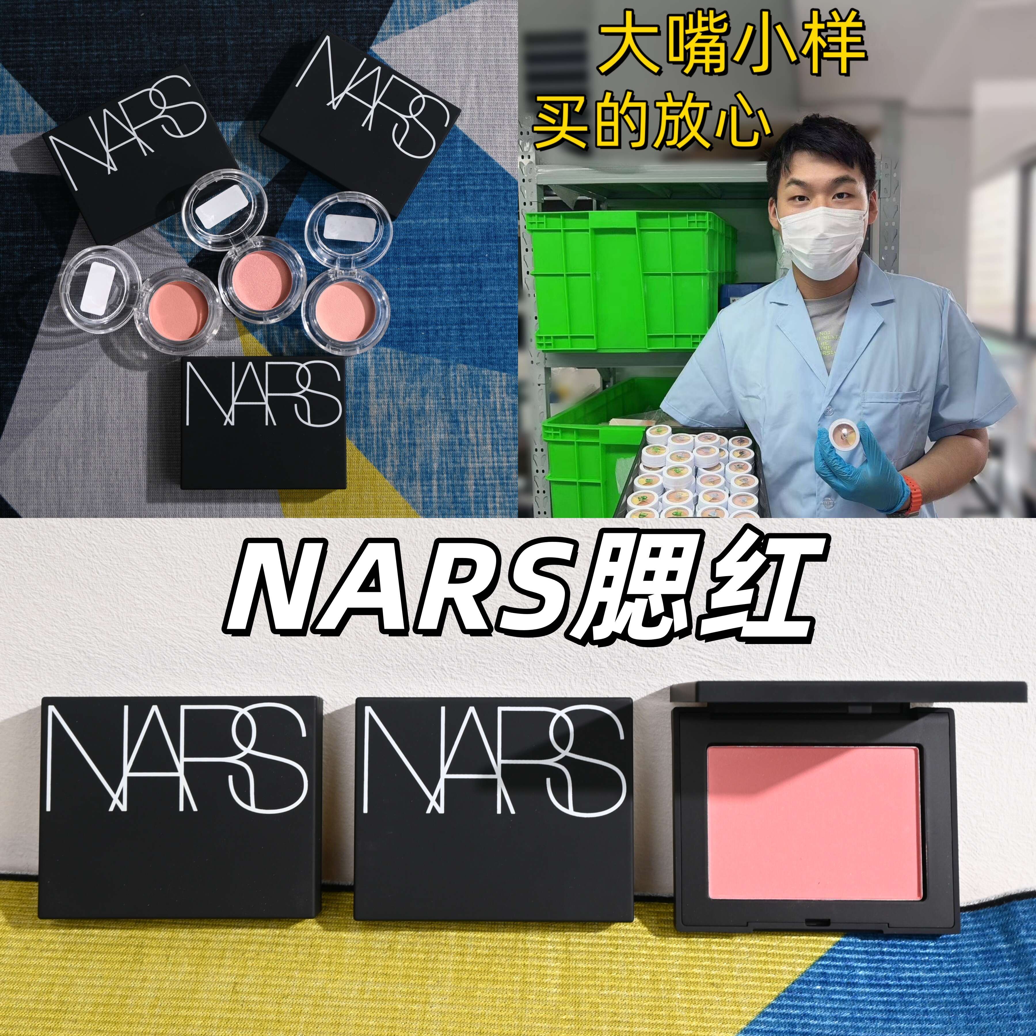 8色全！新版Nars纳斯腮红中小样