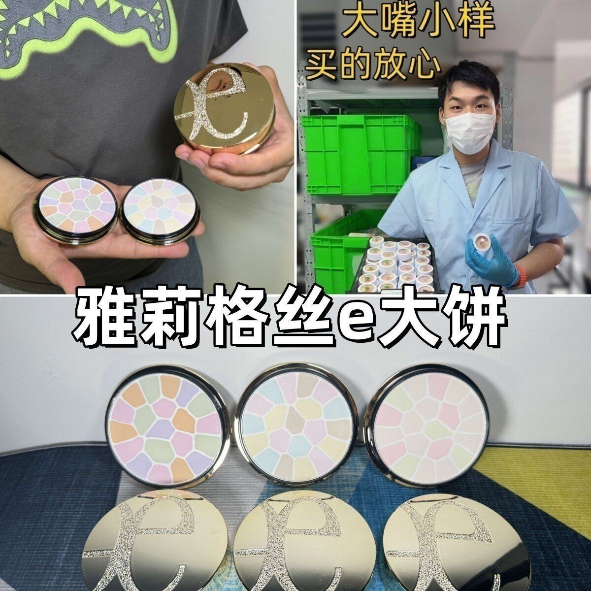 大嘴小样e大饼小样雅莉格丝4号色8号1号欢颜蜜粉饼E大饼定妆控油