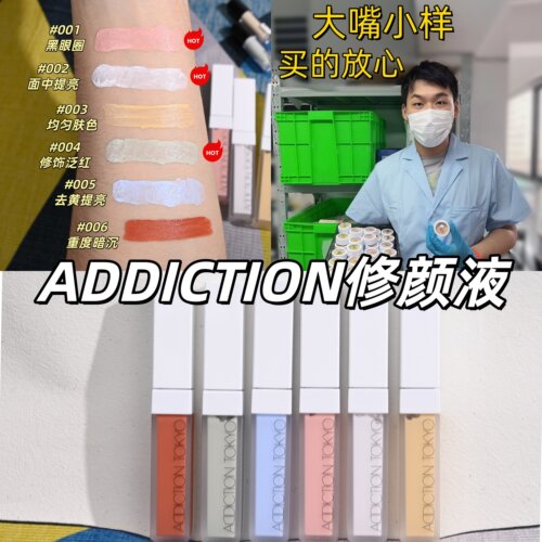 6色全！Addiction修容提亮液试色