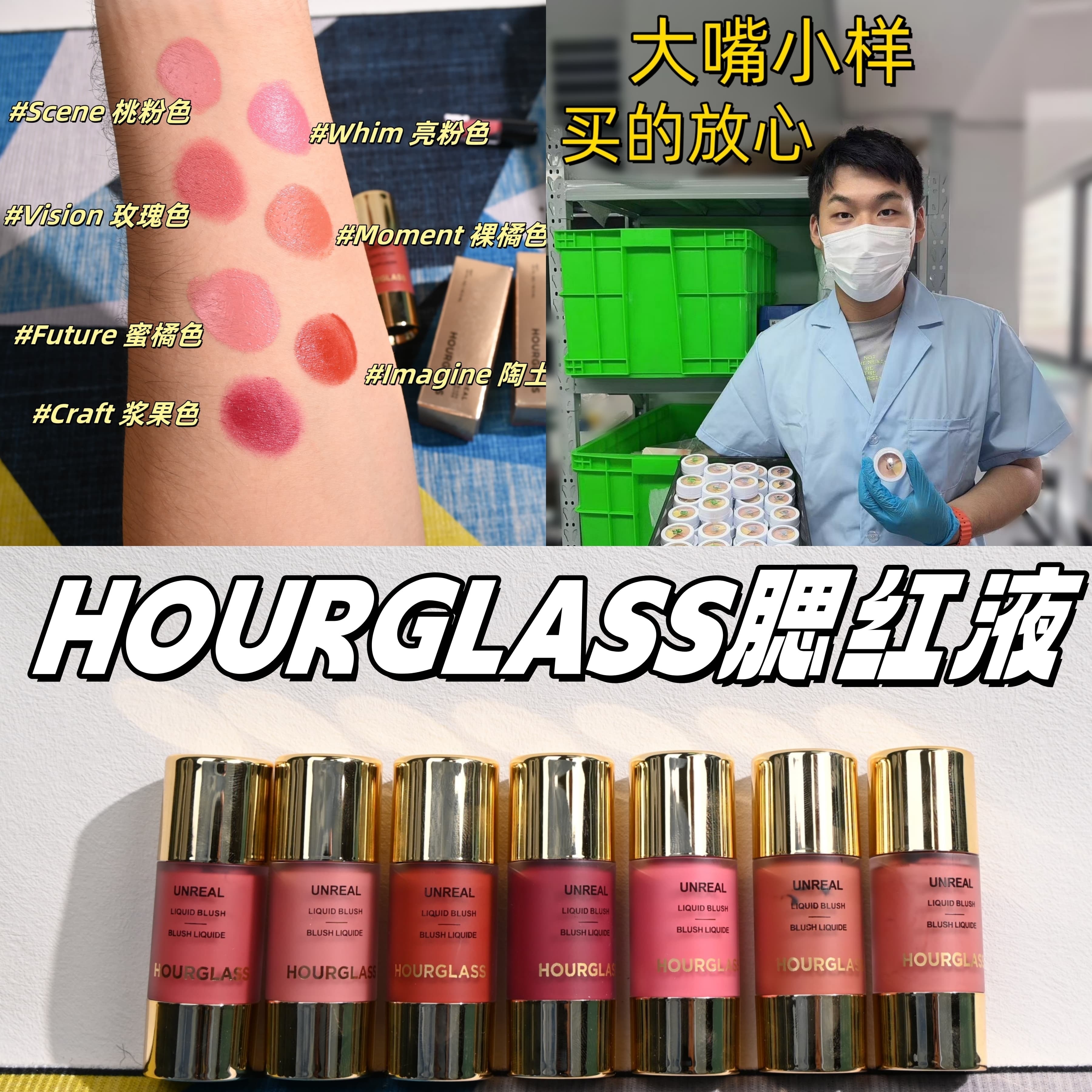 大嘴Hourglass小滴管腮红液小样