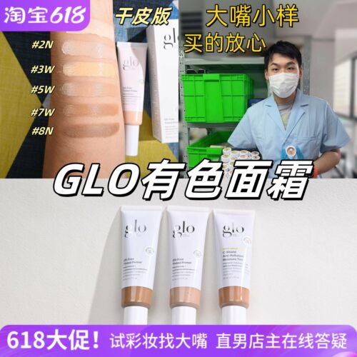 11色全！不闷痘glo有色面霜小样