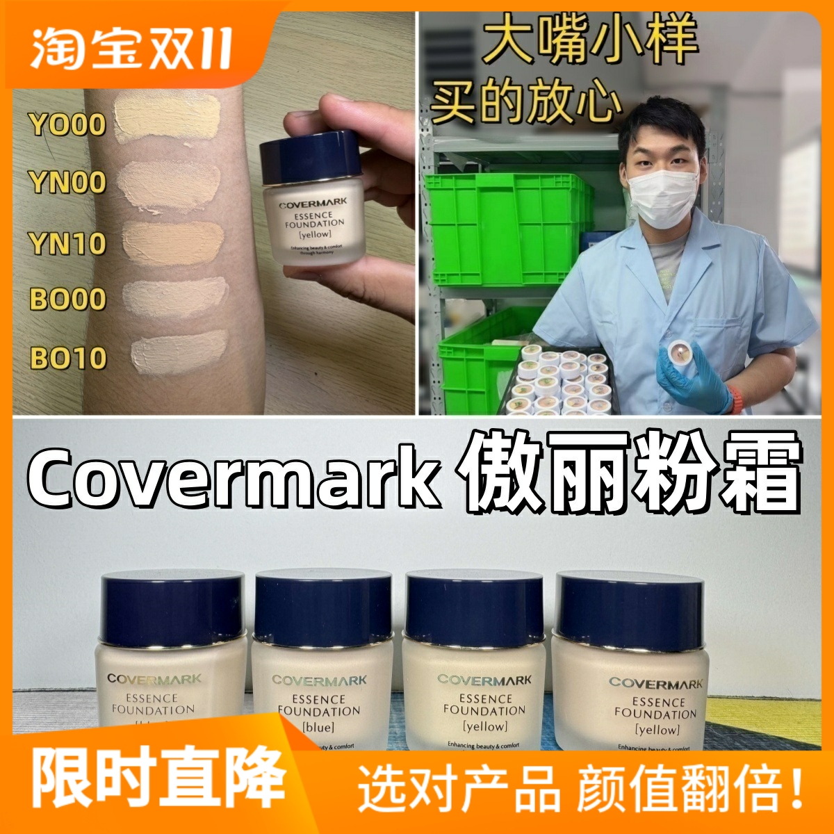 大嘴小样|covermark傲丽粉底霜