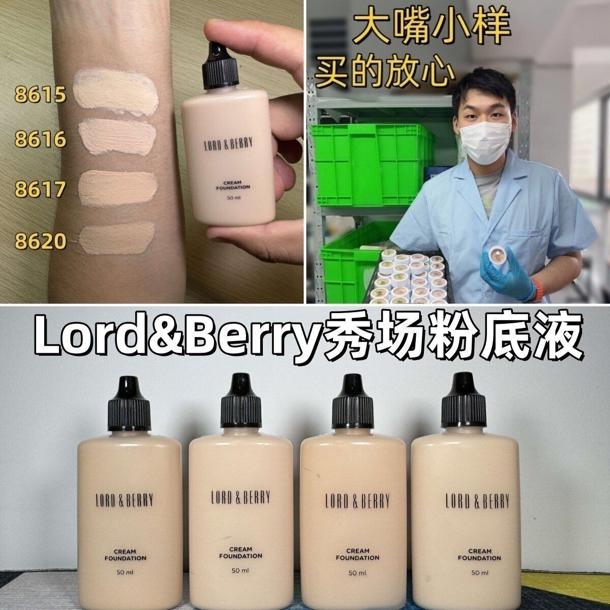 大嘴小样|Lordberry秀场粉底液试用装小样超模 混干油皮持妆遮瑕