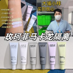 玫珂菲隔离小样马卡龙妆前乳试用装蓝色绿色粉色控油保湿提亮去黄